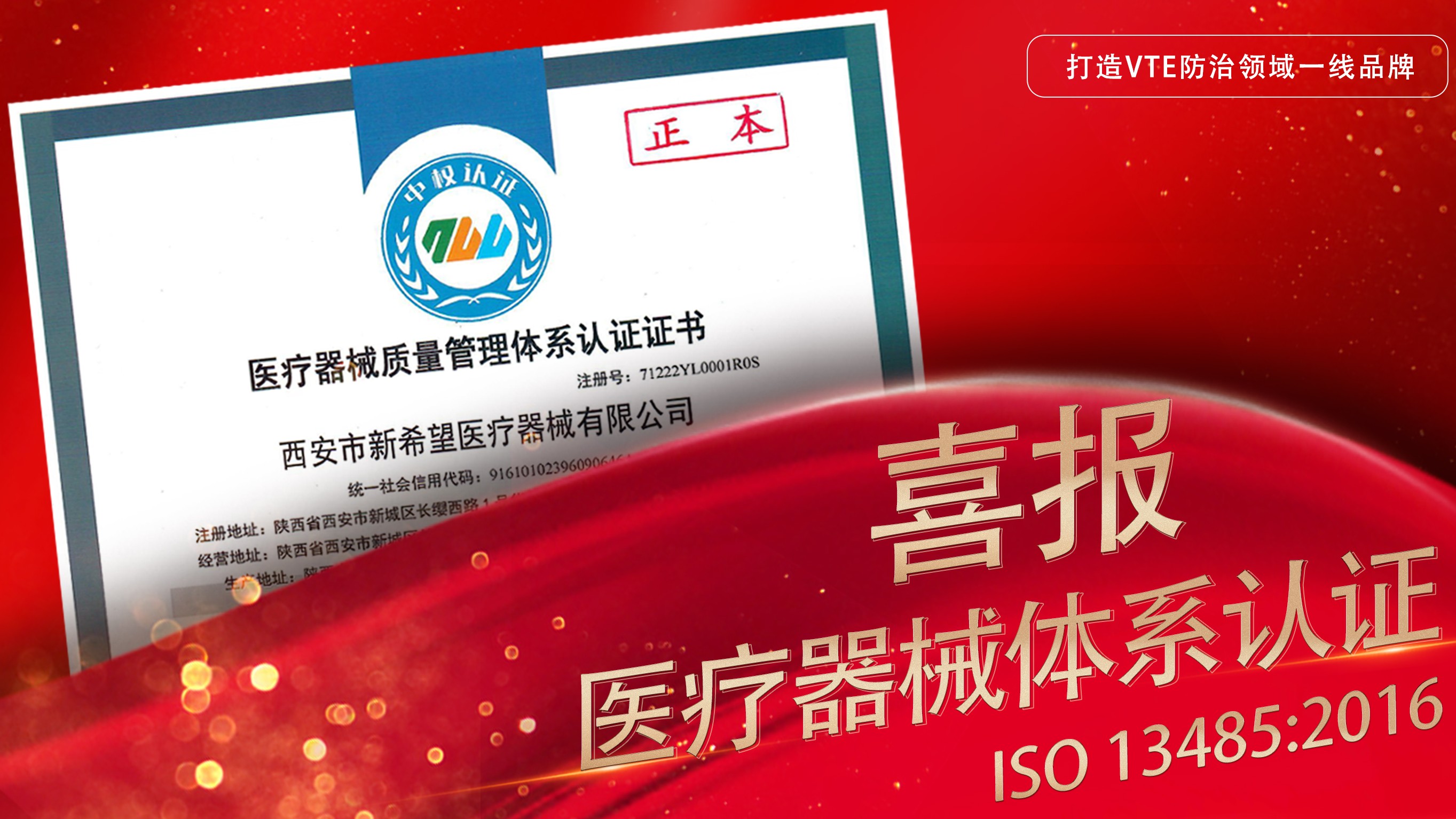 喜訊 | 新希望醫(yī)療順利通過(guò)ISO13485質(zhì)量管理體系認(rèn)證！
