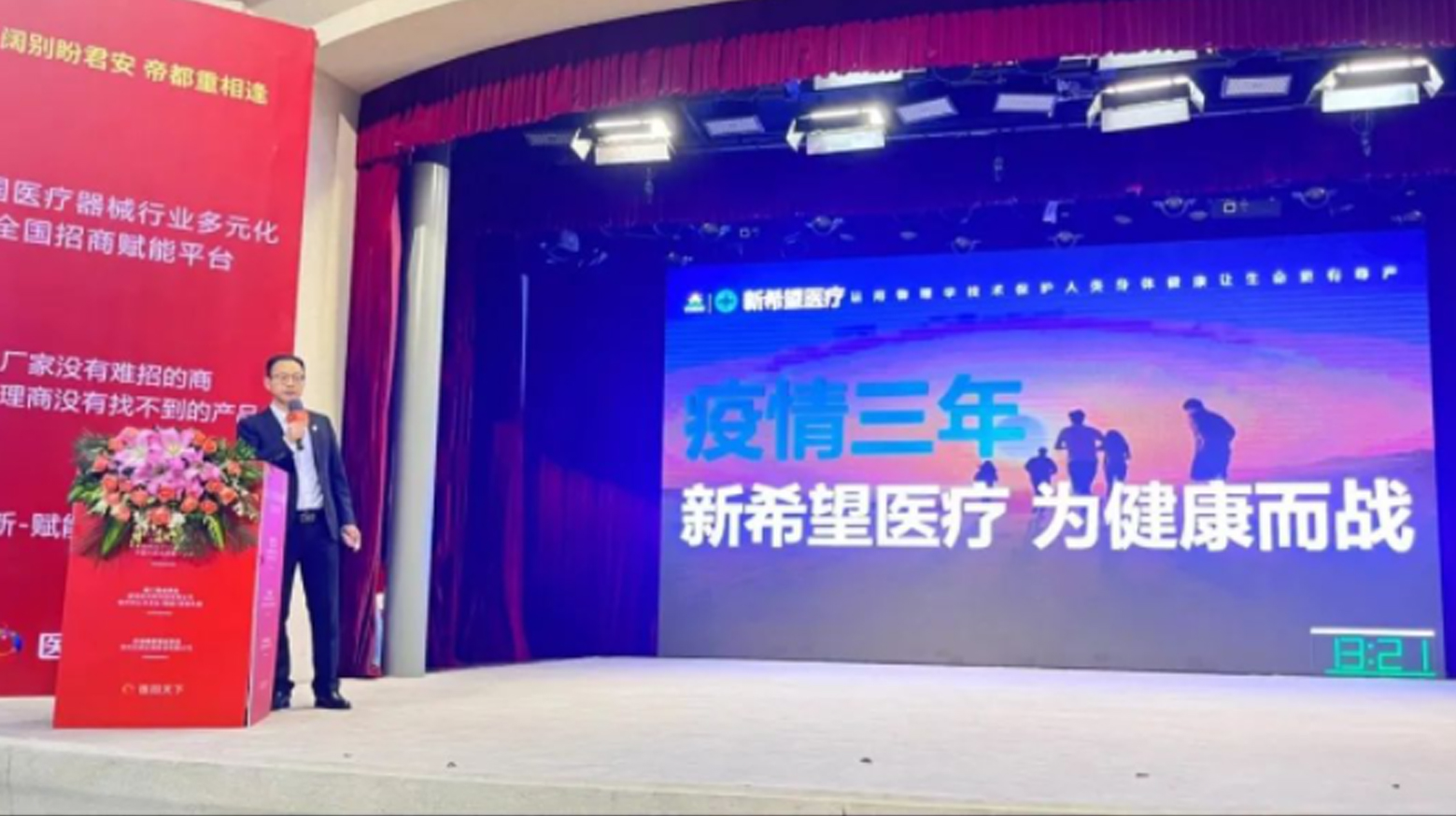 積跬步 向未來 ——新希望醫(yī)療開啟全國(guó)招商新篇章
