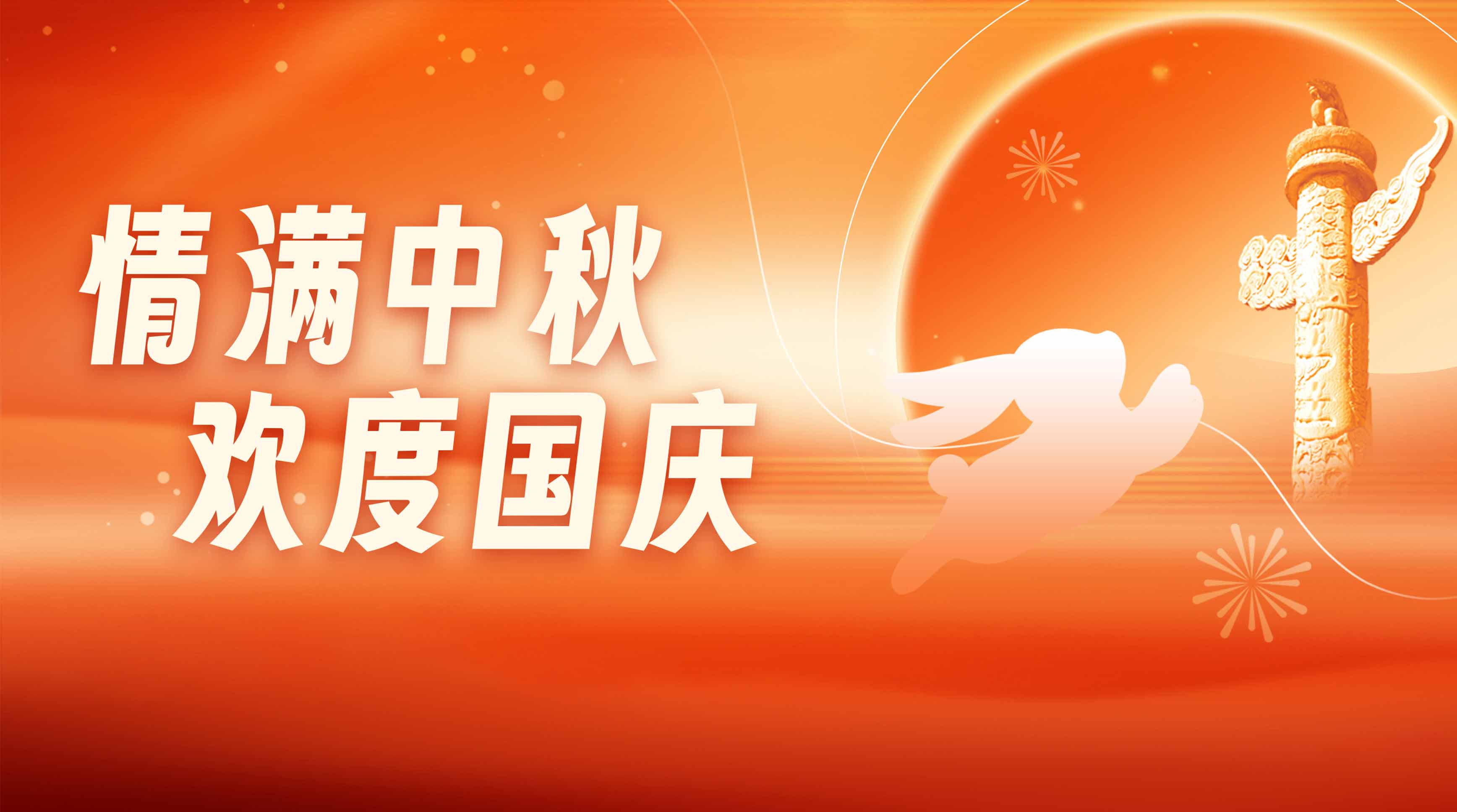 情滿中秋，歡度國(guó)慶——新希望醫(yī)療為員工發(fā)放中秋福利