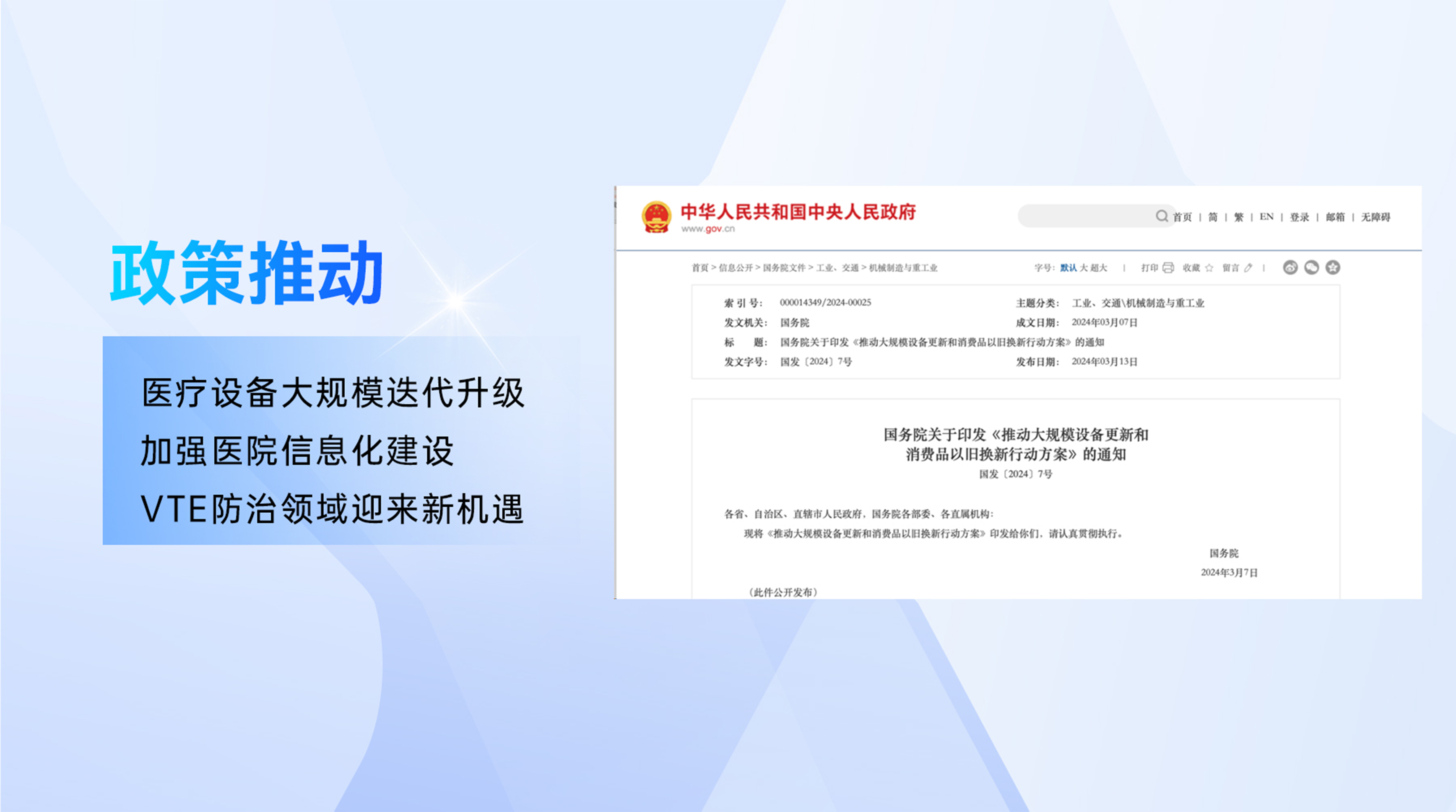 政策推動，醫(yī)療設備大規(guī)模迭代升級，加強醫(yī)院信息化建設——VTE防治領域迎來新機遇