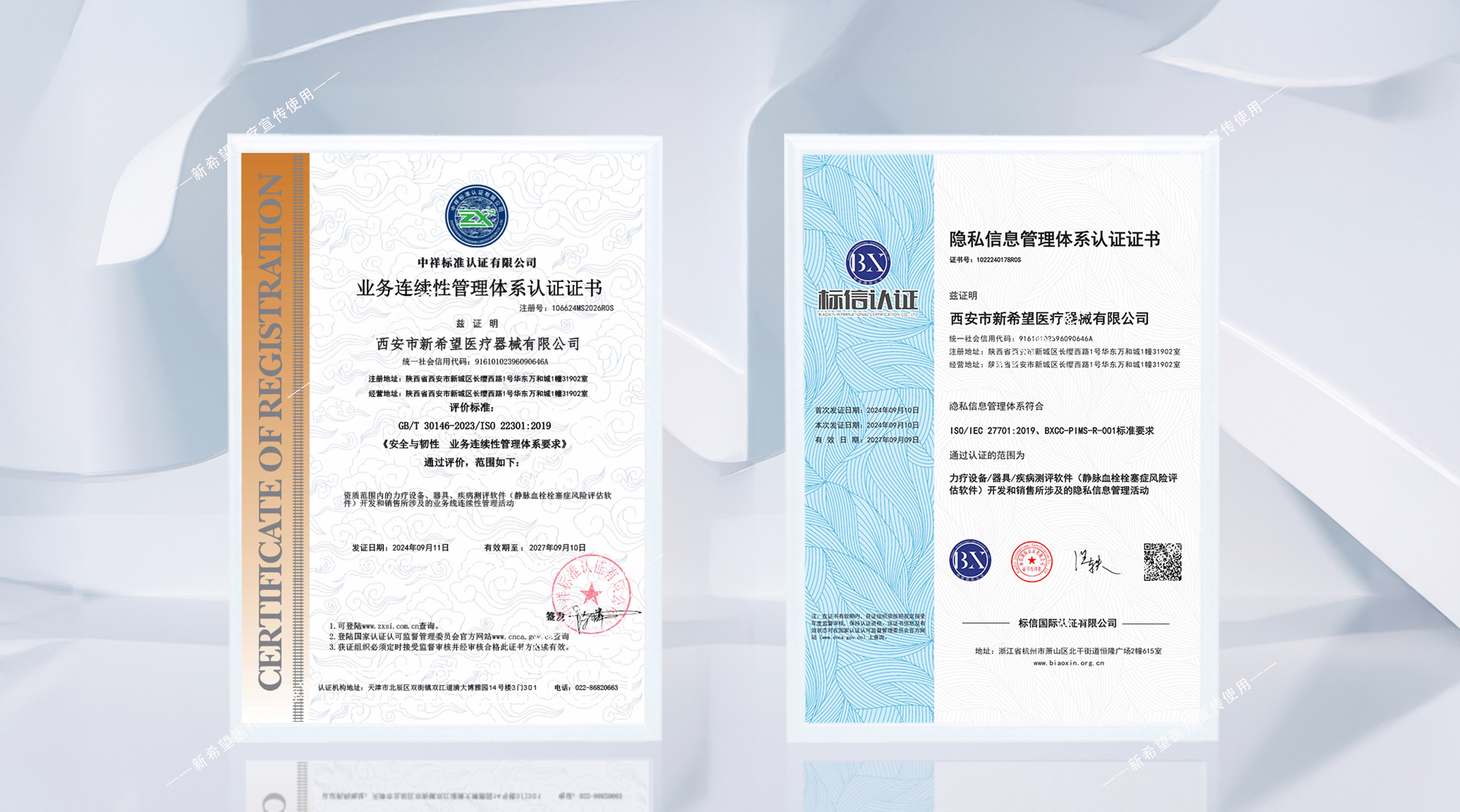 喜訊|新希望醫(yī)療榮獲隱私信息管理體系和業(yè)務(wù)連續(xù)性管理體系雙重認證！