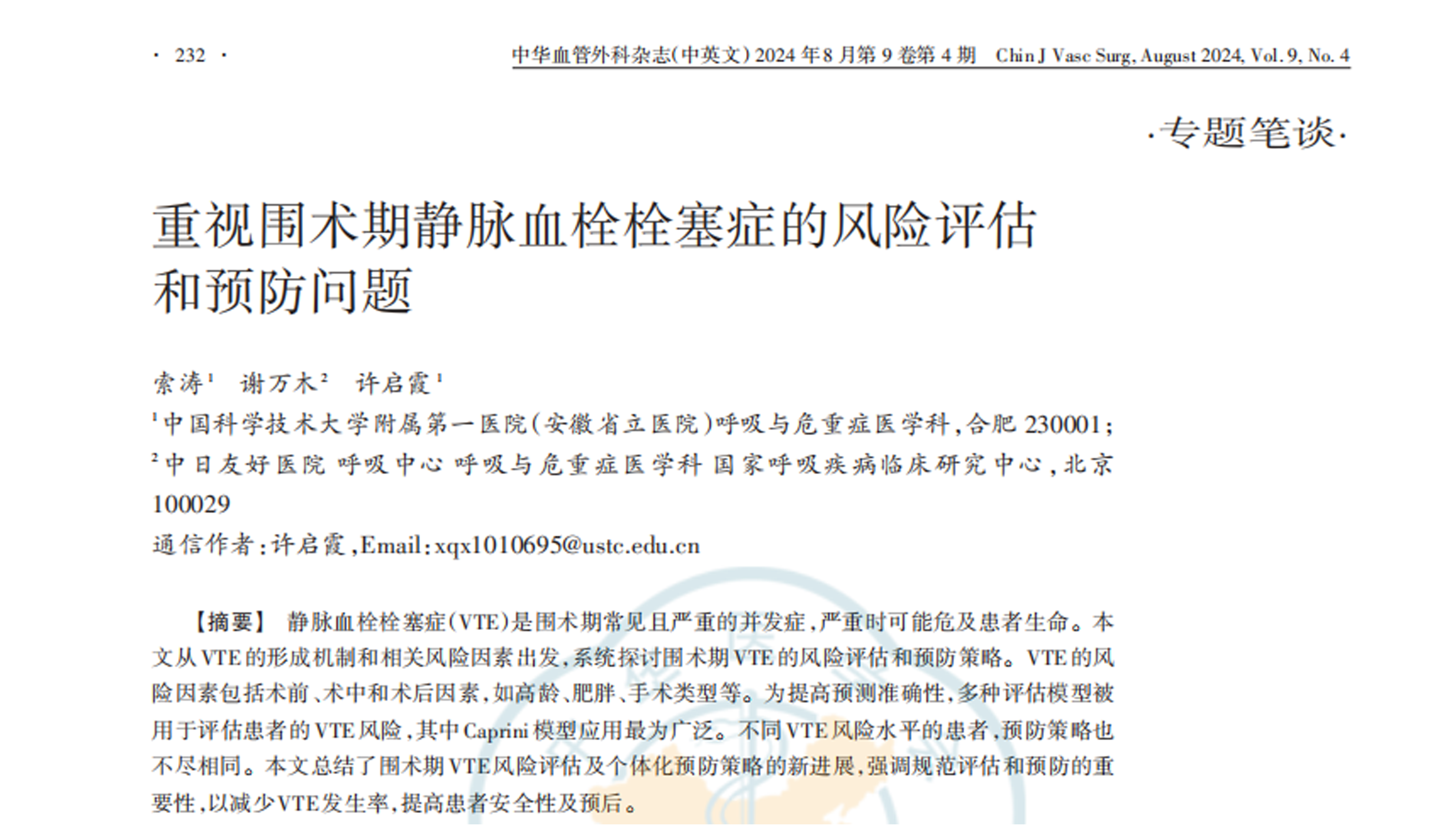 重視圍術(shù)期靜脈血栓栓塞癥的風(fēng)險(xiǎn)評(píng)估和預(yù)防問(wèn)題---節(jié)選  （機(jī)械預(yù)防措施及其研究結(jié)果和效果評(píng)估）