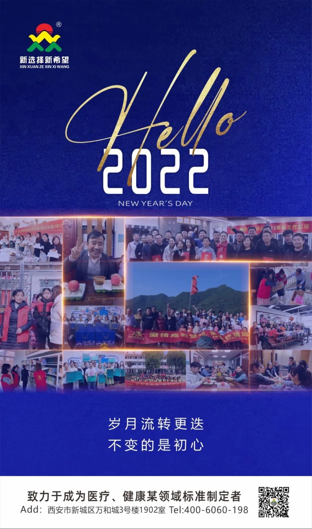 再見2021！你好2022