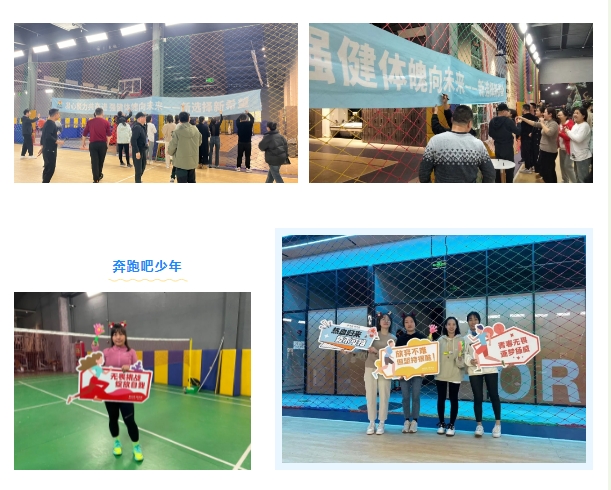 凝聚力量，燃動激情：新希望醫(yī)療2023年冬季運(yùn)動會