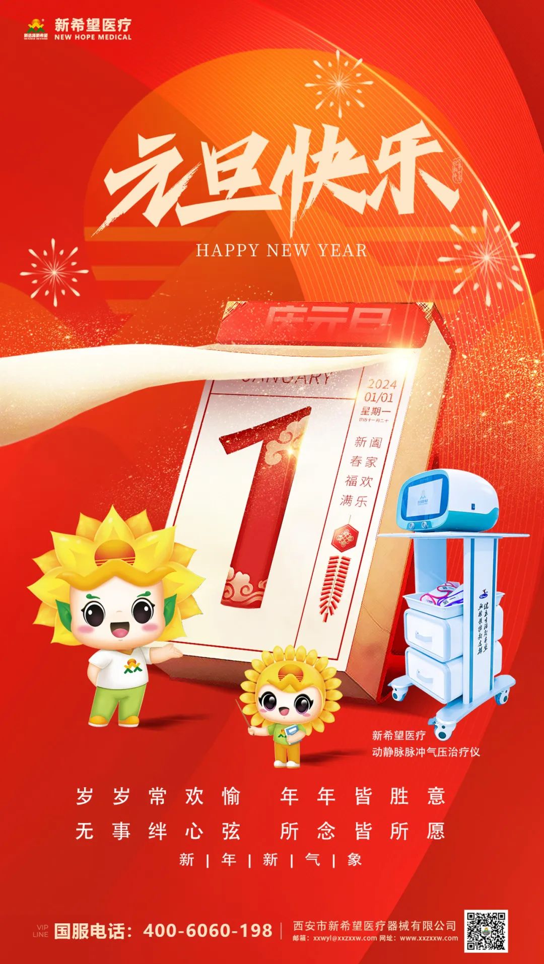 以心迎新||2024年準備迎接希望的開始！