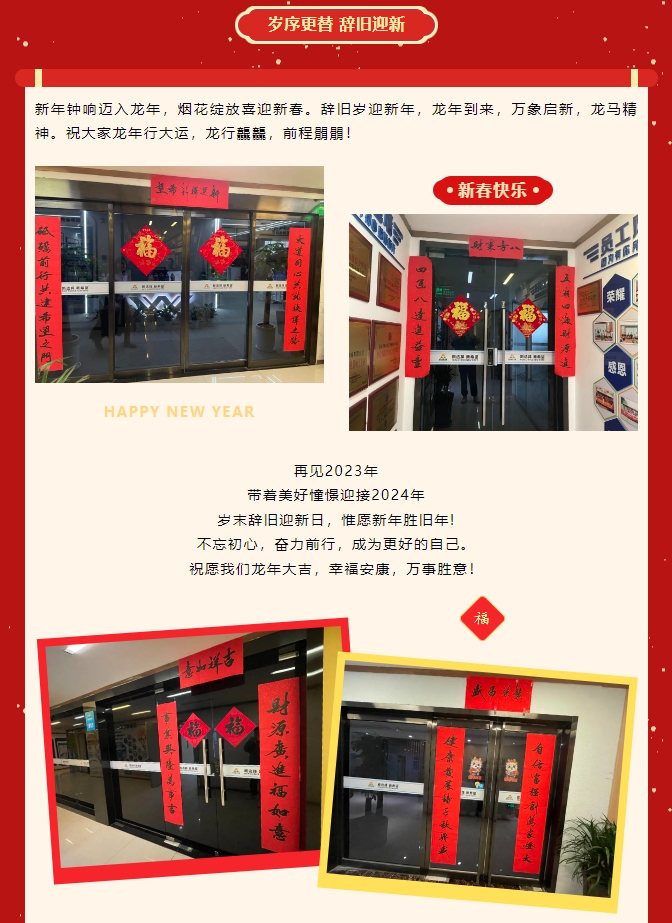 龍嘯新春，共赴新程