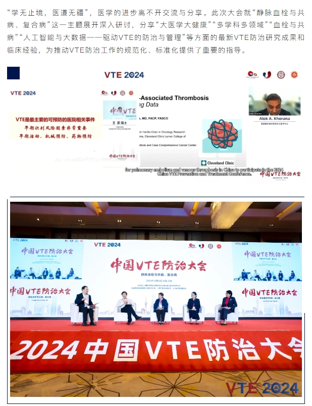 新希望醫(yī)療：揚(yáng)帆2024中國VTE防治大會(huì)，共繪健康華章